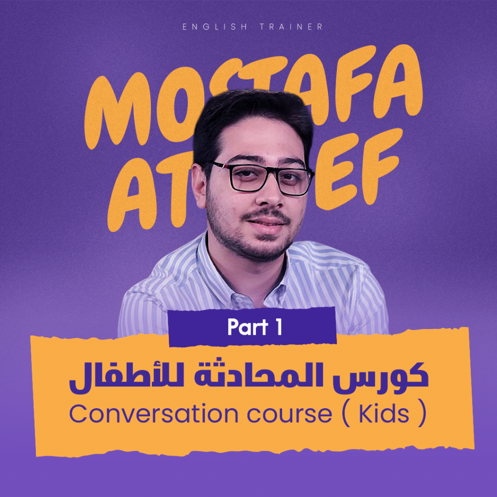 كورس تأسيس إنجليزي من الصفر A1-A2