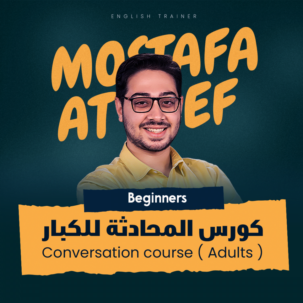 كورس تأسيس إنجليزي من الصفر A1-A2