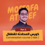 كورس-محادثة-للأطفال-متقدم