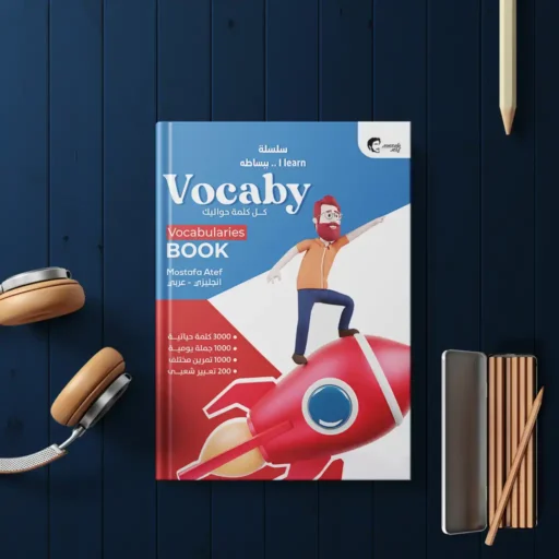 كتاب فوكابي