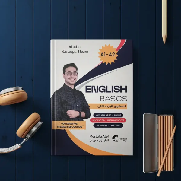 كتاب تأسيس إنجليزي English Basics A1-A2