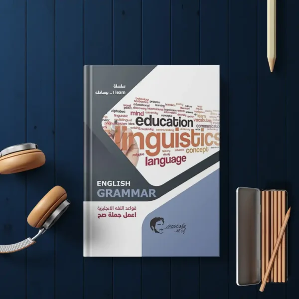 كتاب تأسيس الجرامر | اتعلم ببساطة