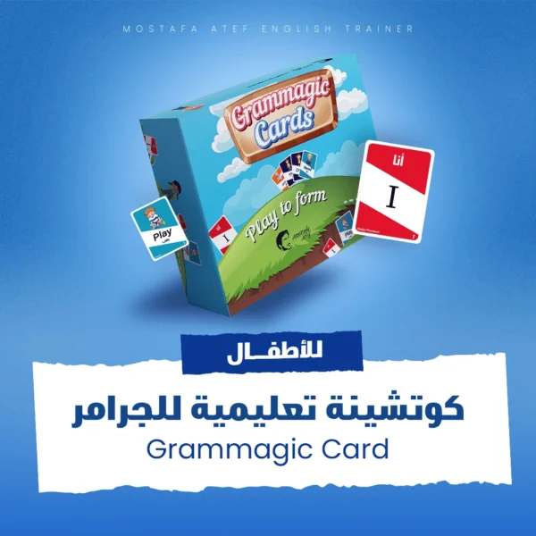الكوتشينة-التعليمية