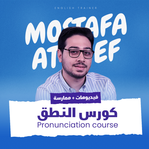 كورس الصوتيات