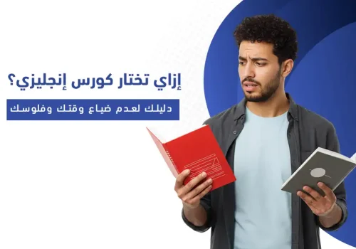 how to choose english course