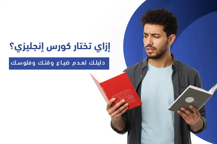 how to choose english course