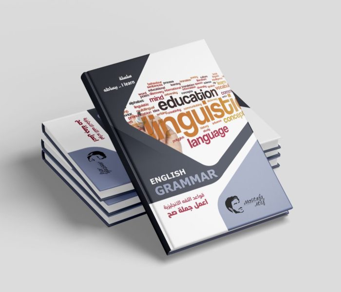 كتاب قواعد اللغة الانجليزية - اعمل جملة صح