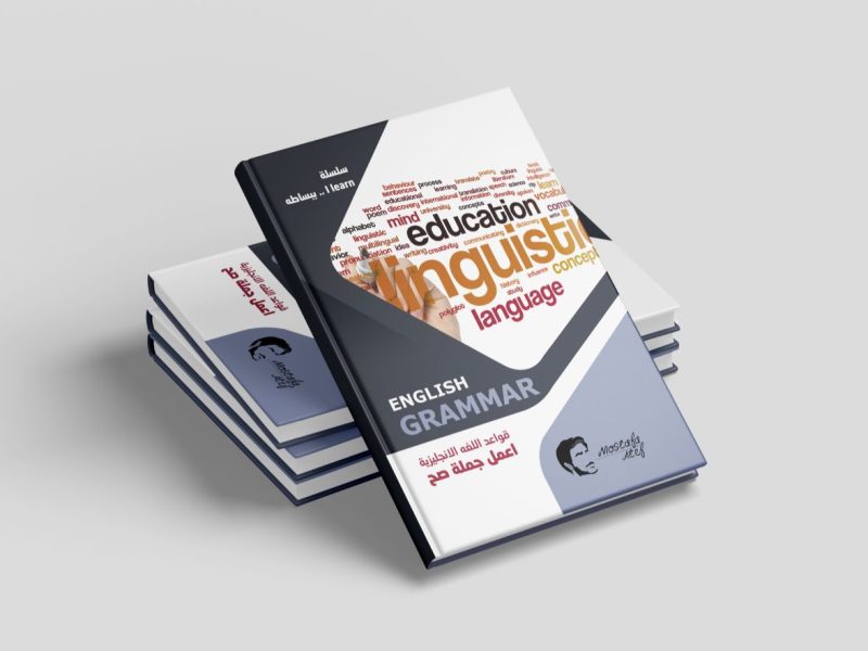كتاب قواعد اللغة الانجليزية - اعمل جملة صح