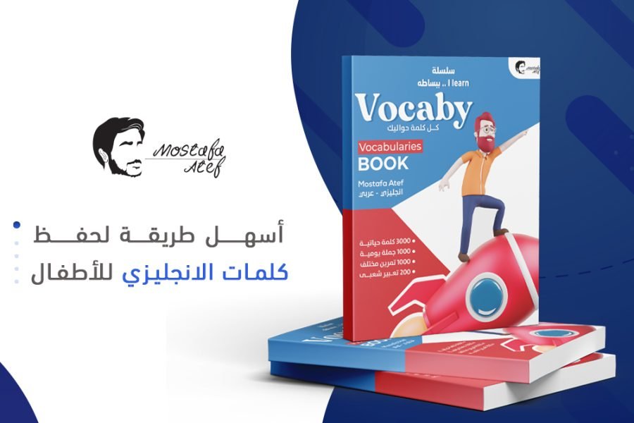 أسهل طريقة لحفظ كلمات الانجليزي للأطفال من غير ملل