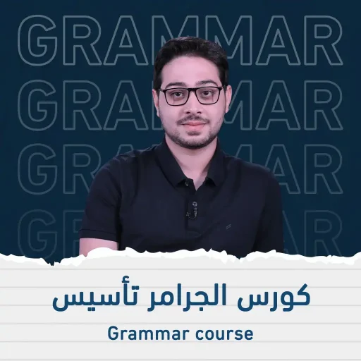 grammar basics course
