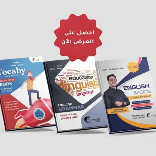 عرض كتب الجرامر-الكلمات-التأسيس