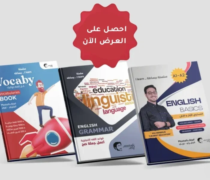 عرض كتب الجرامر-الكلمات-التأسيس